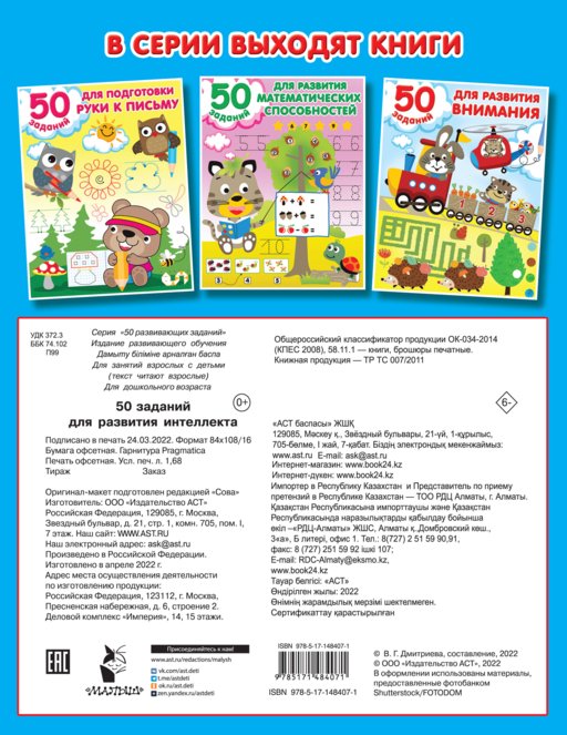50 заданий для развития интеллекта