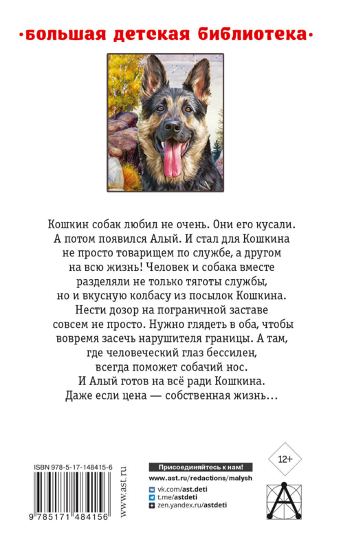 Алый. Рассказы