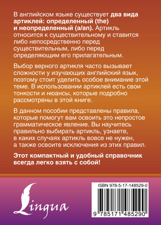 Английский язык. Артикли: все правила и исключения