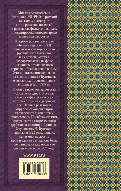 Белая гвардия