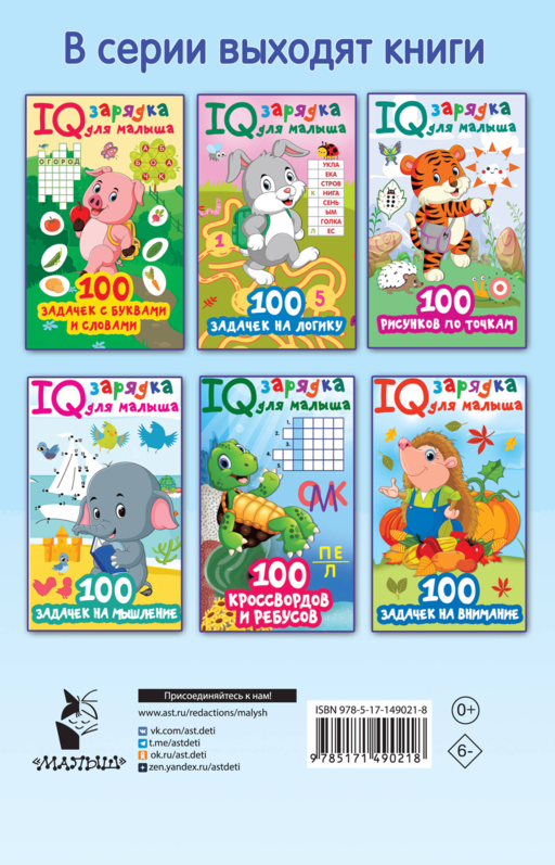 100 задачек на смекалку