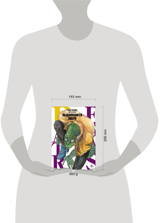 Beastars. Выдающиеся звери. Том 7