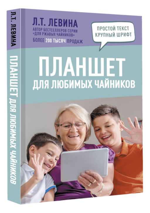 Планшет для любимых чайников