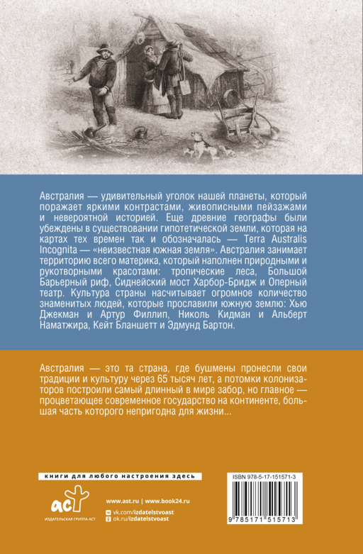 Австралия. Полная история страны