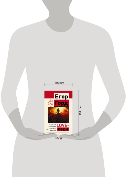 LOVE-леди. Искусство отличаться от других женщин