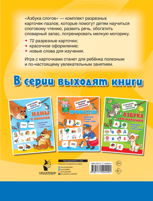 Азбука слогов