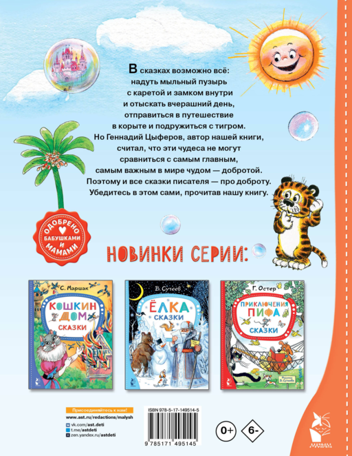 Добрые сказки