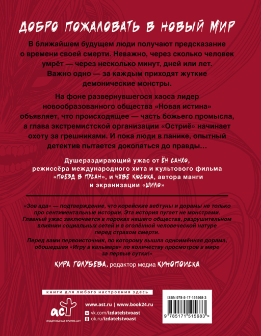 Зов Ада. Том 1