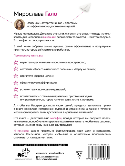 Марафон мечтаний. Создай свою реальность