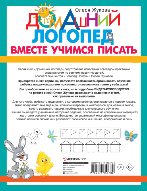 Вместе учимся писать