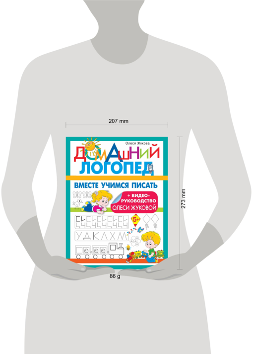Вместе учимся писать