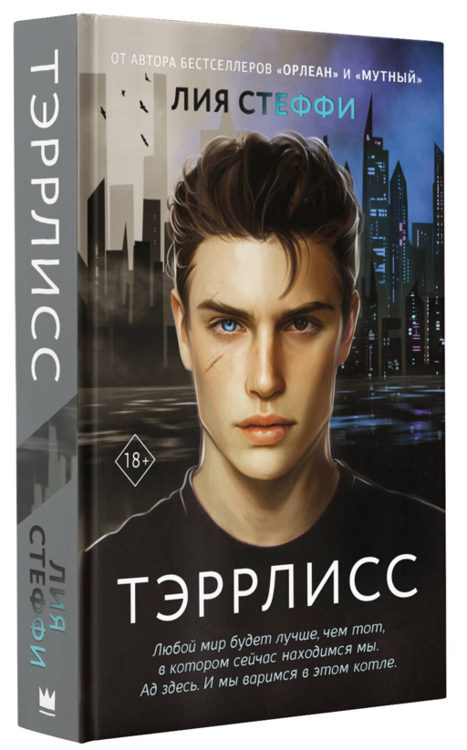 Тэррлисс
