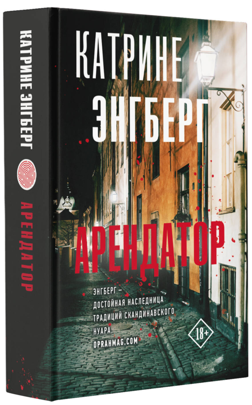 Арендатор