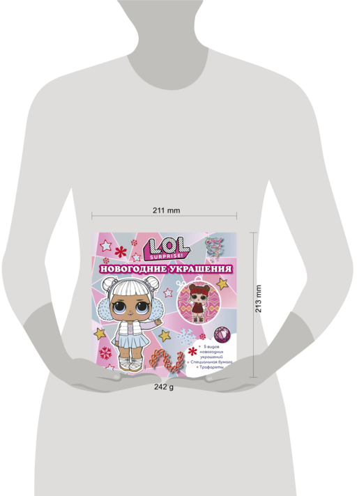 L.O.L. Surprise! Новогодние украшения