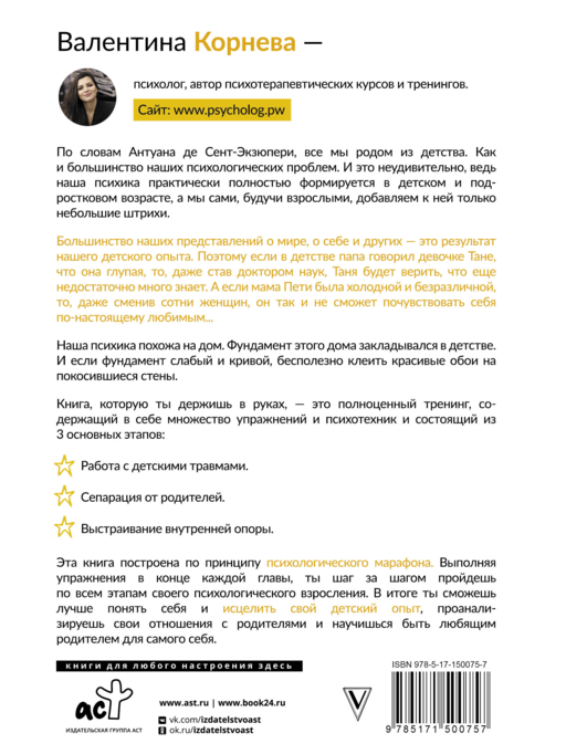 Марафон проработки детских травм. Создаем внутреннюю опору и исцеляем себя