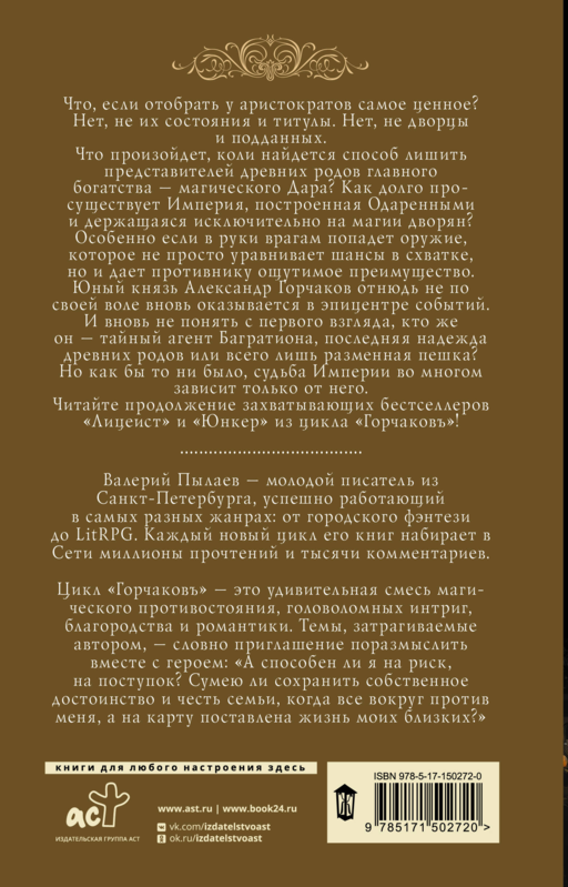 Горчаков. Титулярный советник