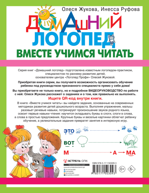 Вместе учимся читать