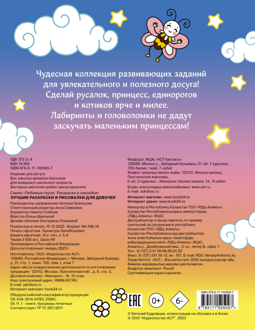 Лучшие раскраски и рисовалки для девочек