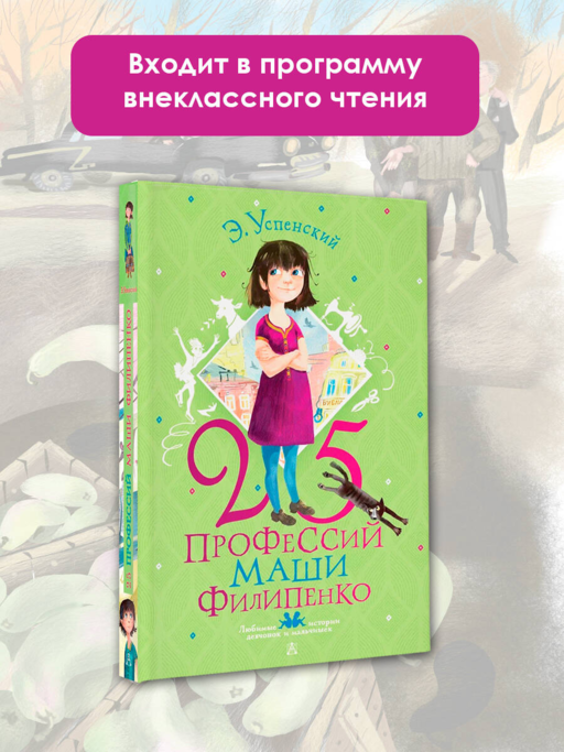 25 профессий Маши Филипенко