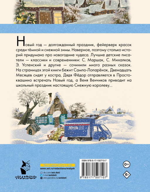 Зима в Простоквашино. Новогодние истории