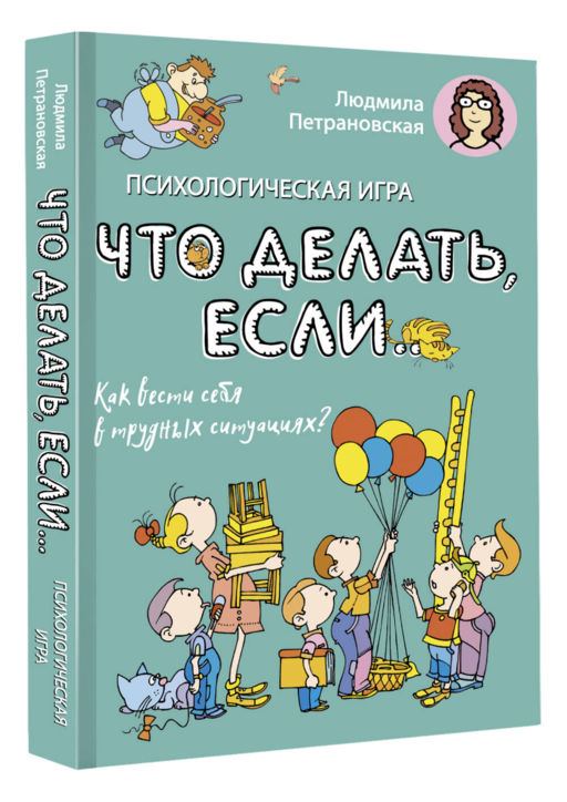 Психологическая игра для детей