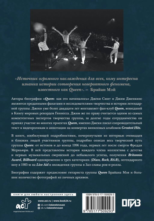 Queen: как это начиналось