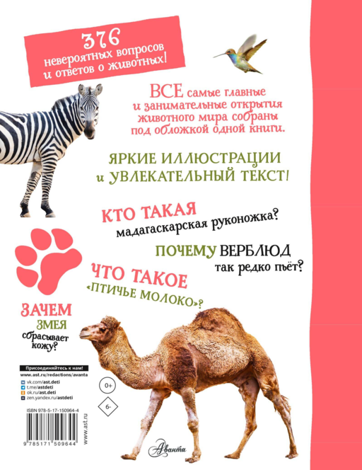 Животные