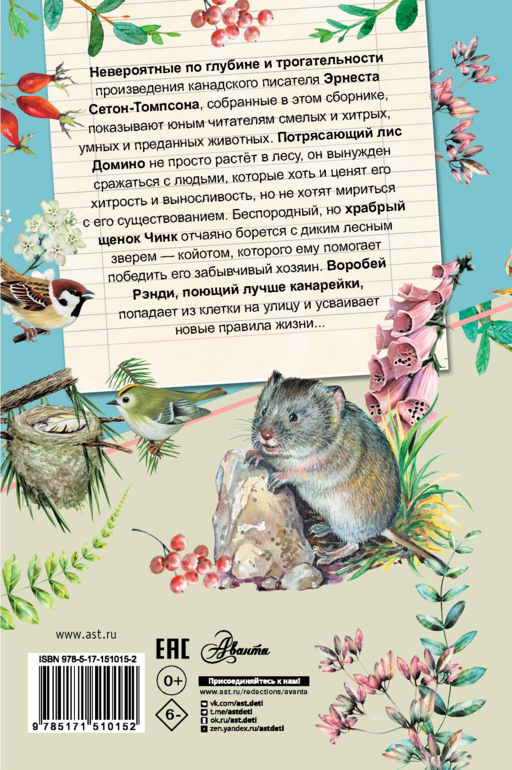 Рассказы о природе