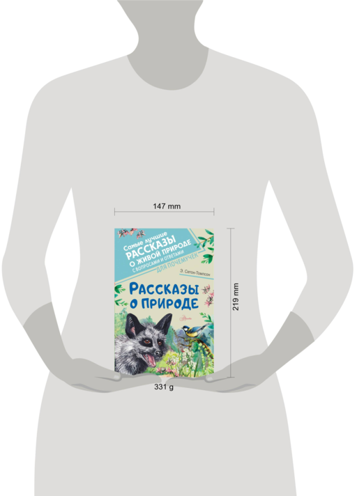 Рассказы о природе