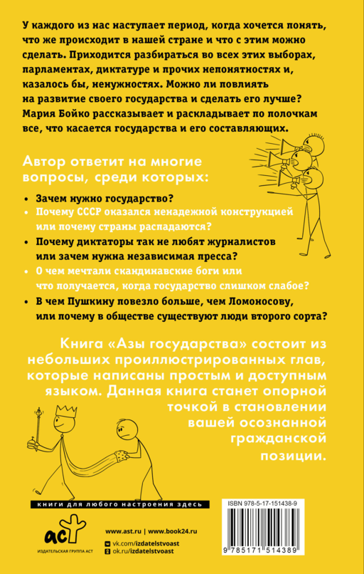 Азы государства. Как государство управляет нами, а мы — им