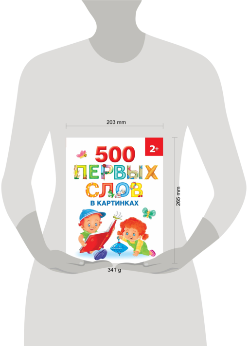 500 первых слов в картинках