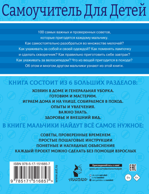 100 самоучителей для мальчиков
