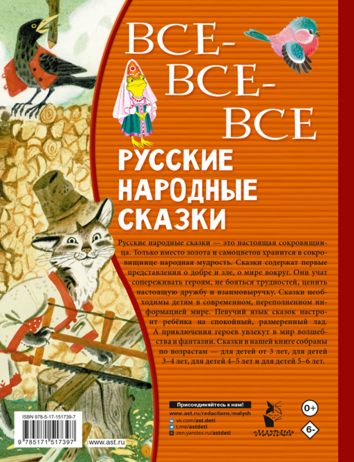 Все-все-все русские народные сказки