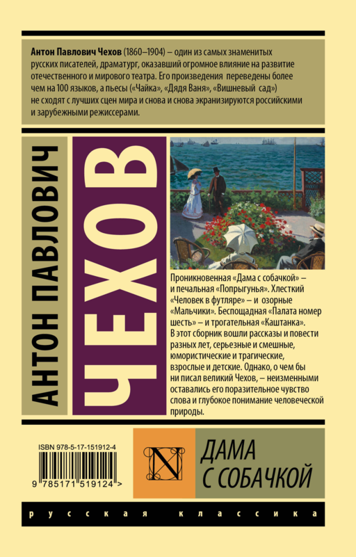 Дама с собачкой