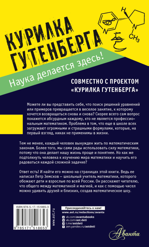 Математика и магия
