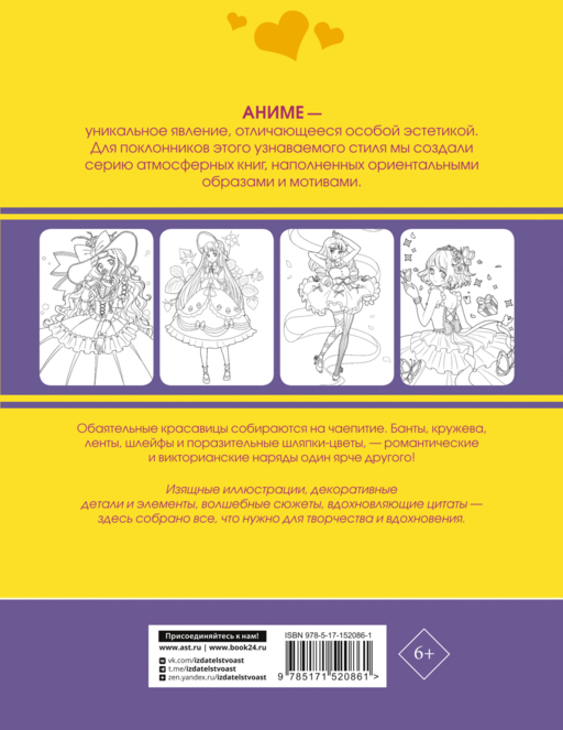 Anime Art. Чайная церемония. Книга для творчества в стиле аниме и манга