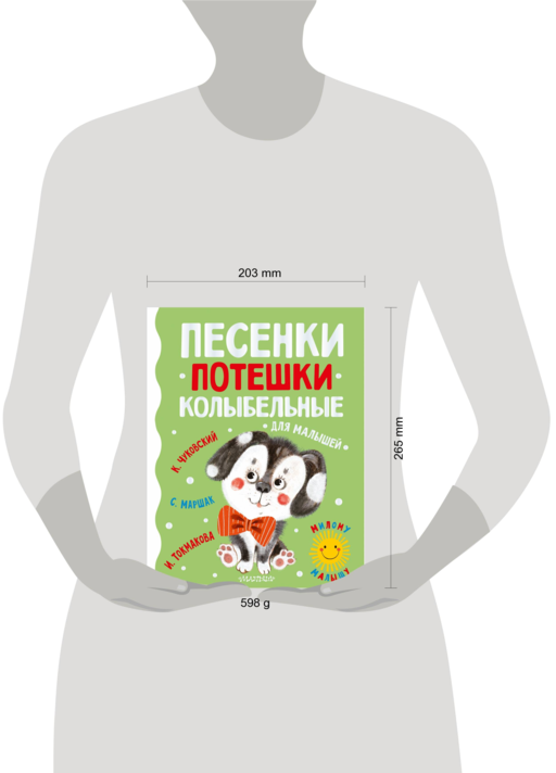 Песенки, потешки, колыбельные для малышей
