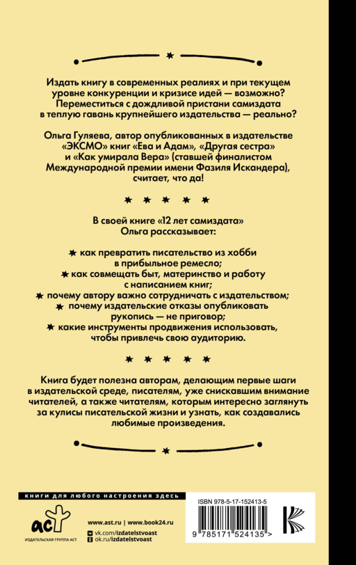 12 лет самиздата. Как не перегореть на пути к мечте