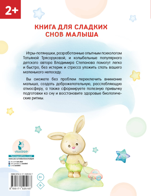 Засыпай-ка! 100 игр-потянушек, которые помогут малышу заснуть