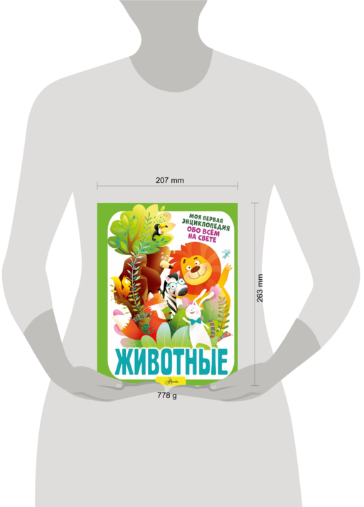 Животные