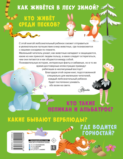 Животные