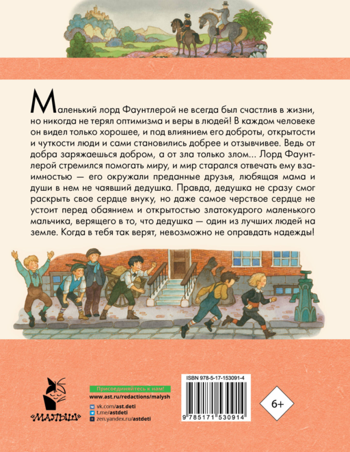 Маленький лорд Фаунтлерой