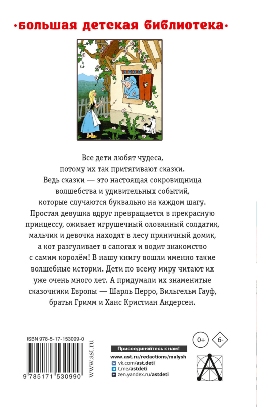 Волшебные сказки