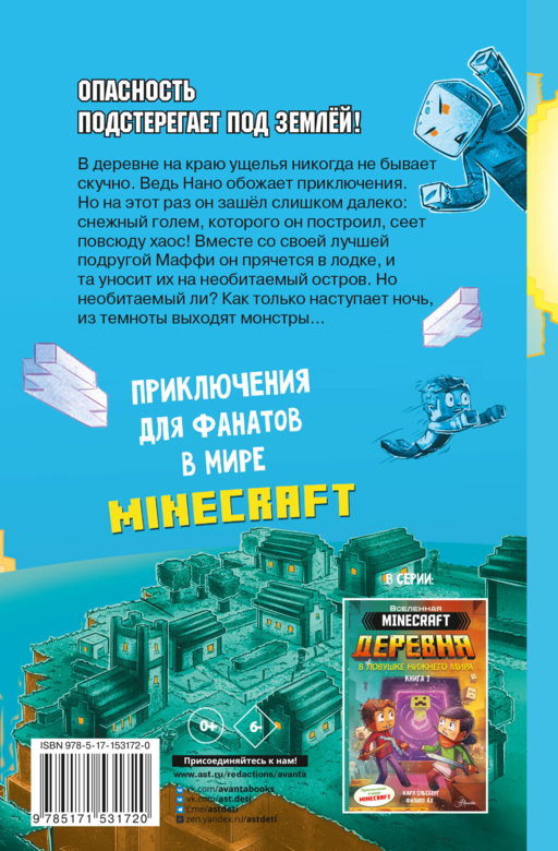 Minecraft. ДЕРЕВНЯ. Побег с изумрудного острова