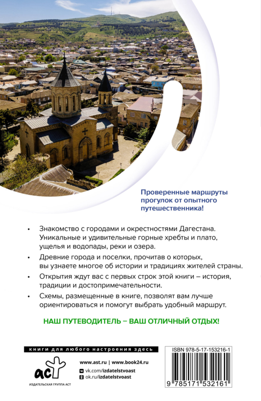 Дагестан. Маршруты для путешествий