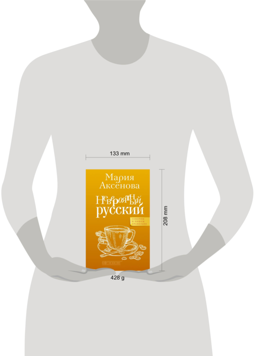 Невероятный русский
