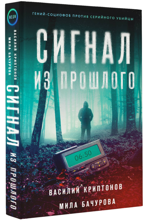 Сигнал из прошлого