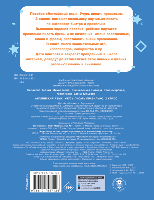 Английский язык. Учусь писать правильно. 2 класс