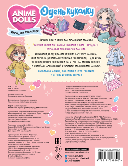 Anime Dolls. Одень куколку. Наряд для анимешки