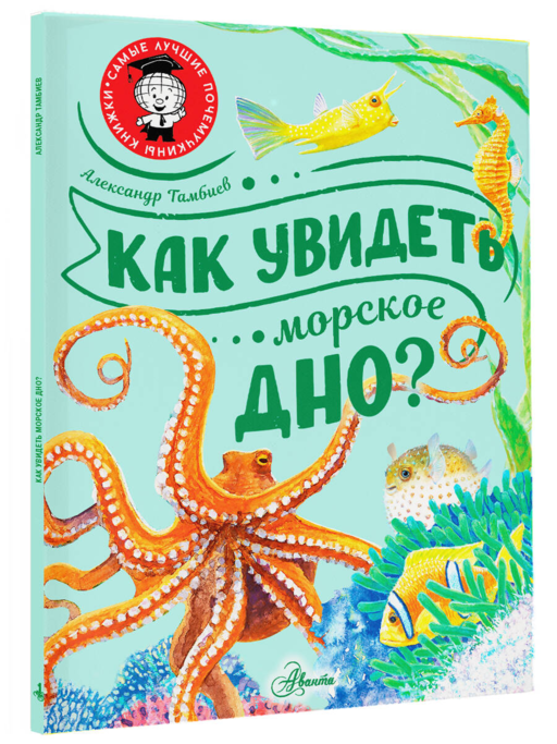 Как увидеть морское дно?